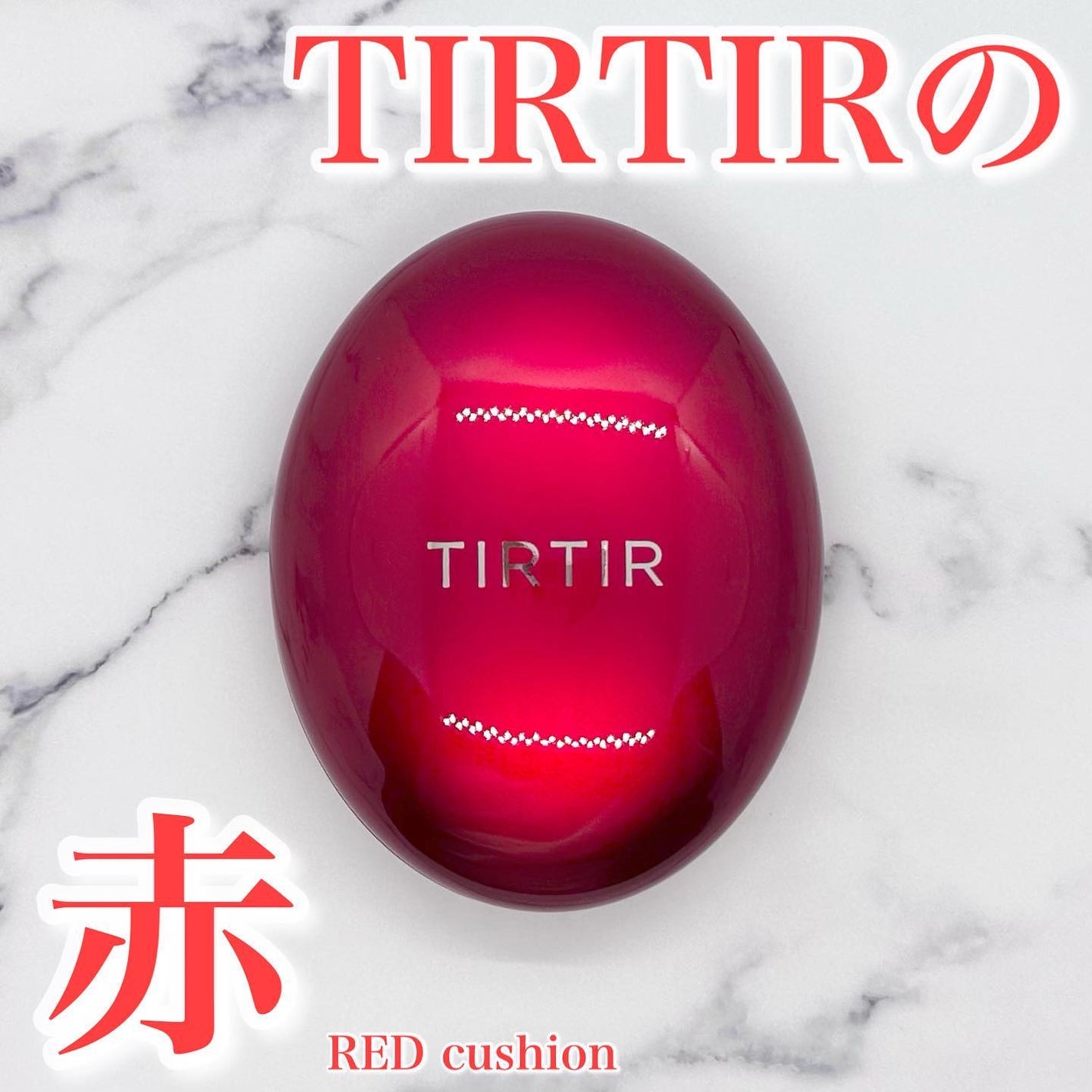 マスク フィット レッド クッション/TIRTIR(ティルティル)/クッションファンデーションを使ったクチコミ(1枚目)