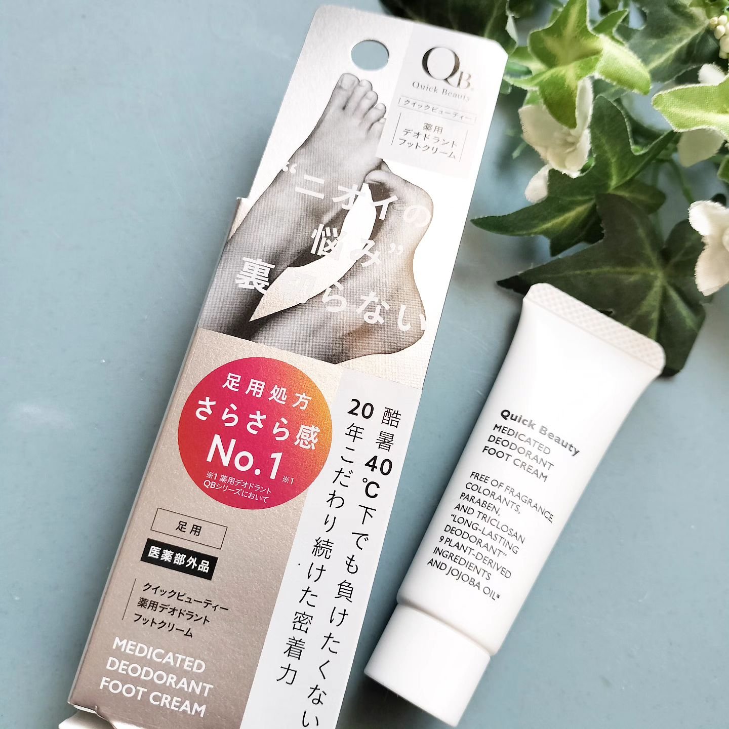 QB 薬用デオドラントフットクリーム 40C/クイックビューティー/デオドラント・制汗剤を使ったクチコミ（1枚目）