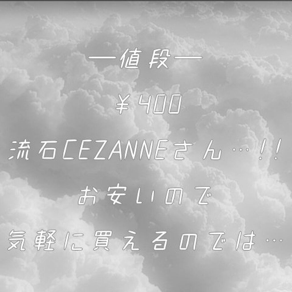 クリア マスカラR/CEZANNE/マスカラ下地を使ったクチコミ（2枚目）