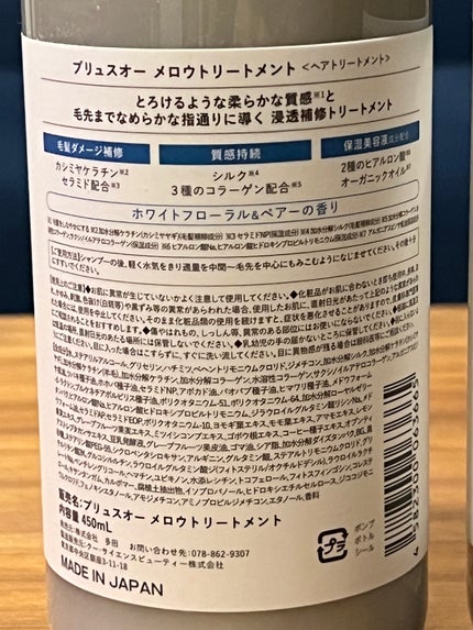 メロウシャンプー/メロウトリートメント/plus eau/市販シャンプーを使ったクチコミ(5枚目)