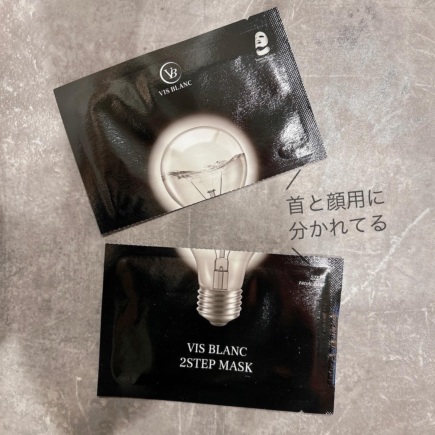 2ステップマスク/VIS BLANC/シートマスク・パックを使ったクチコミ（2枚目）