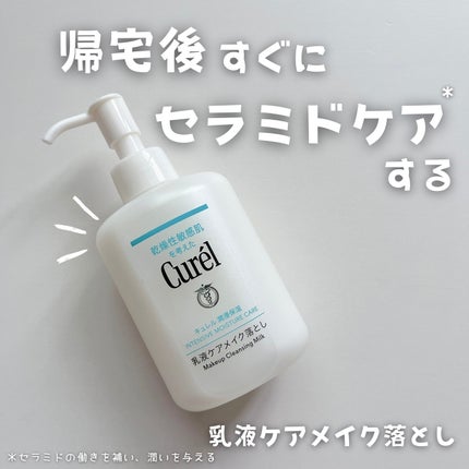 キュレル 潤浸保湿 乳液ケアメイク落とし/キュレル/ミルククレンジングを使ったクチコミ(1枚目)