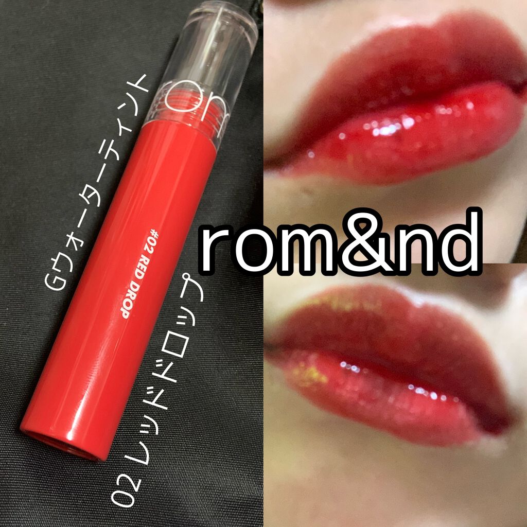 グラスティングウォーターティント/rom&nd/リップティントを使ったクチコミ（1枚目）