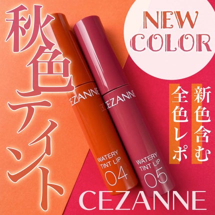 ウォータリーティントリップ/CEZANNE/リップティントを使ったクチコミ(1枚目)