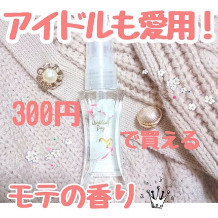 ボディファンタジー ボディスプレー ウェディングデイ/ボディファンタジー/香水(レディース)を使ったクチコミ(1枚目)
