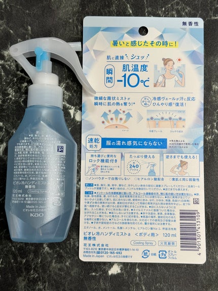 冷ハンディミスト 無香性/ビオレ/デオドラント・制汗剤を使ったクチコミ(2枚目)