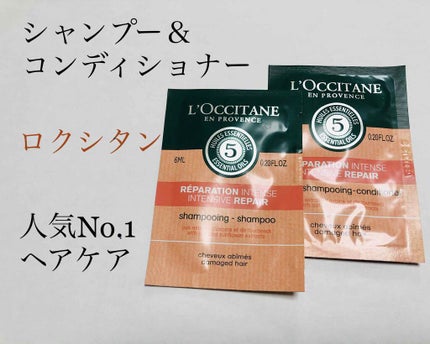 ファイブハーブスリペアリングシャンプー/コンディショナー/L'OCCITANE/シャンプー・コンディショナーを使ったクチコミ(1枚目)