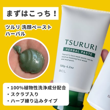 洗顔ペースト ガスール/ツルリ/洗顔フォームを使ったクチコミ(2枚目)