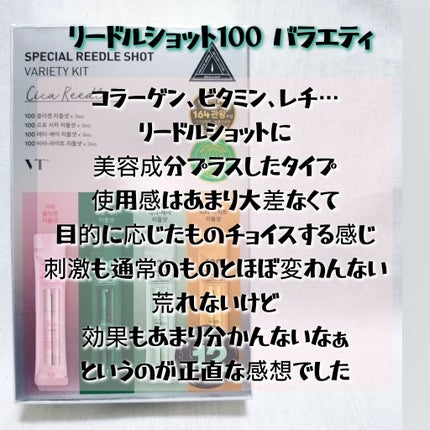 リードルショット100/VT/美容液を使ったクチコミ(5枚目)