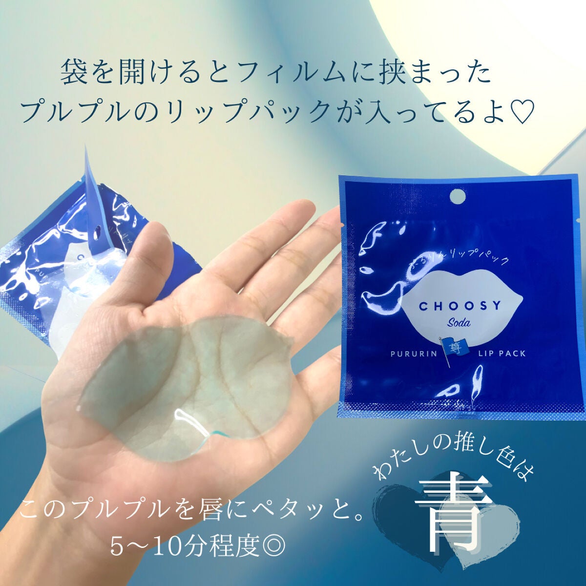 推し活リップパック/CHOOSY/リップマスクを使ったクチコミ(2枚目)