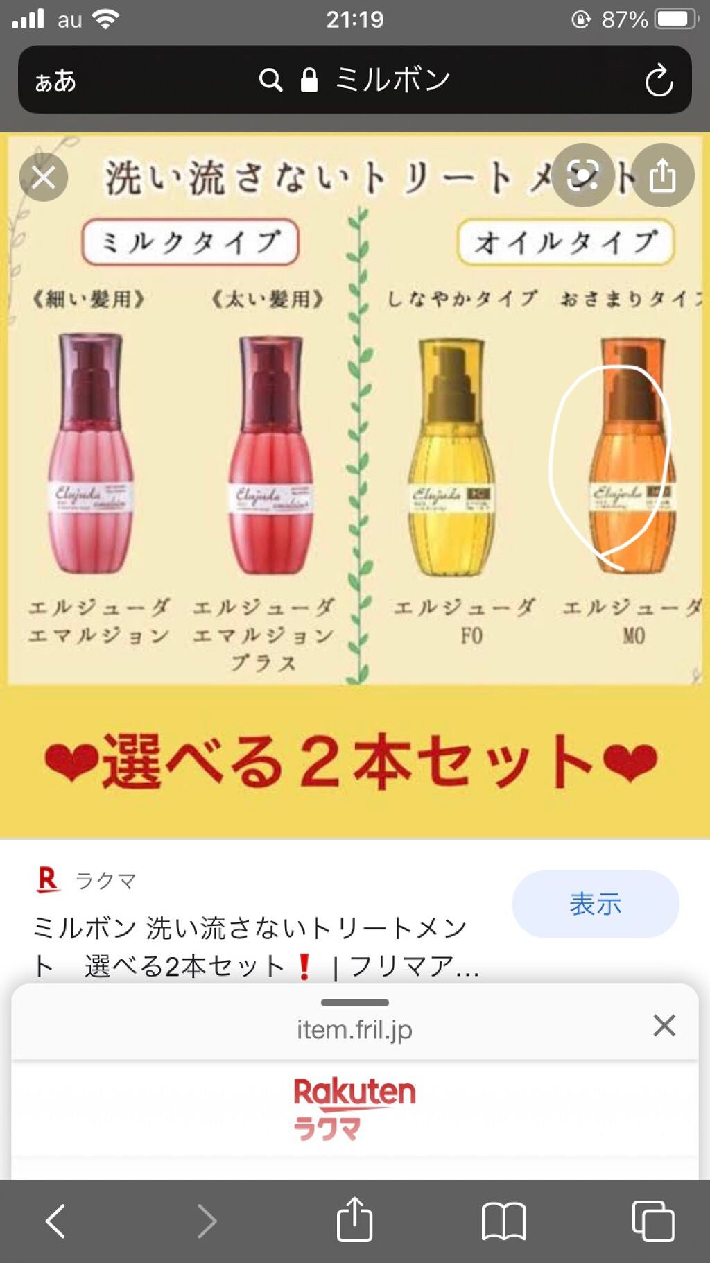 エルジューダ MO/エルジューダ/ヘアオイルを使ったクチコミ(1枚目)