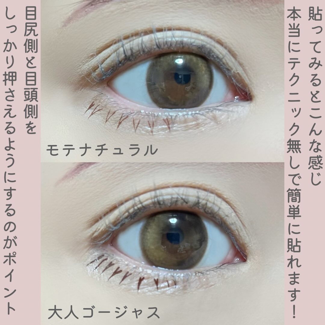 下まつげさま専用 秒速整形のつけまつげ 貼るだけ下まつげシール モテナチュラル他、1