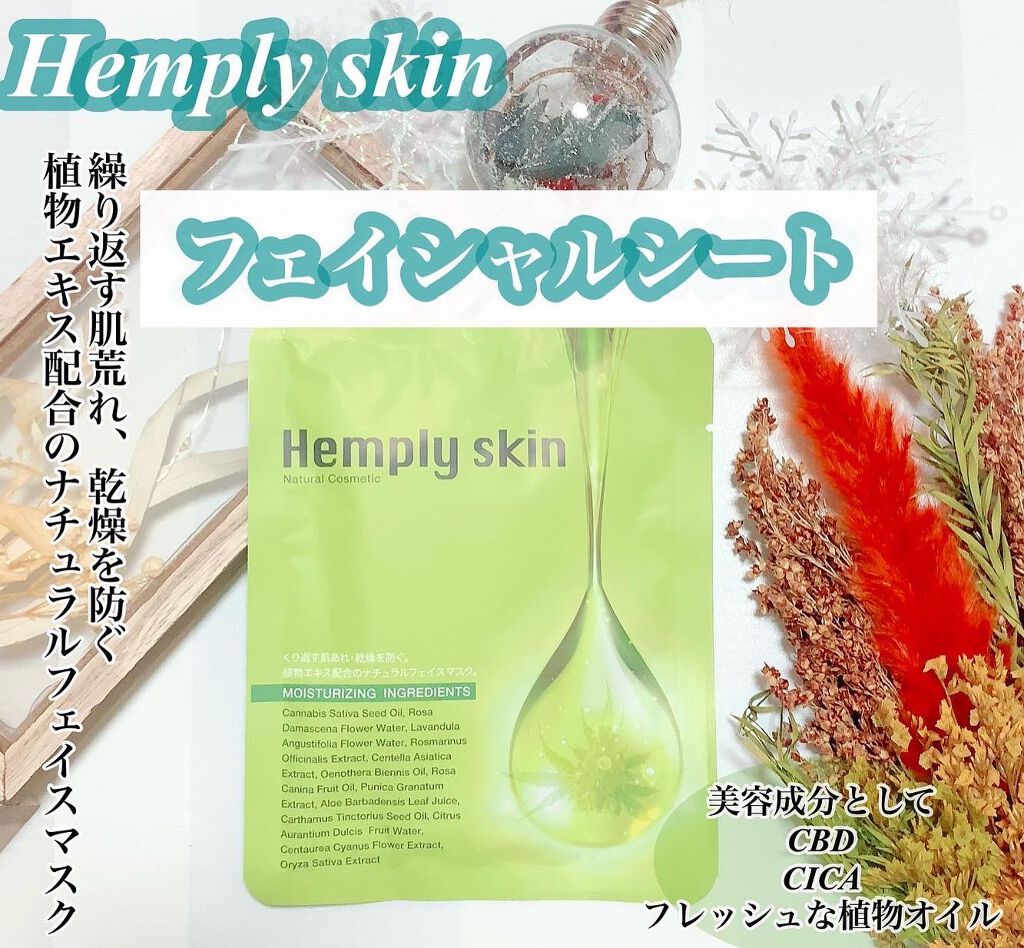 Hemplyskinフェイシャルパック/Hemplyskin/シートマスク・パックを使ったクチコミ(1枚目)