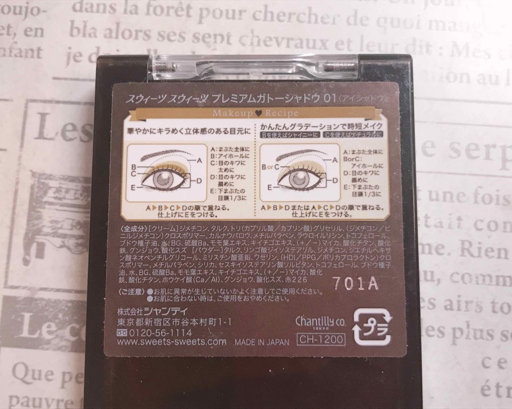 プレミアムガトーシャドウ/スウィーツ スウィーツ/アイシャドウパレットを使ったクチコミ(4枚目)