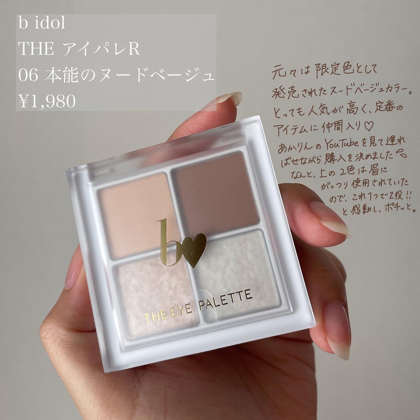 THE アイパレR/b idol/アイシャドウパレットを使ったクチコミ(2枚目)
