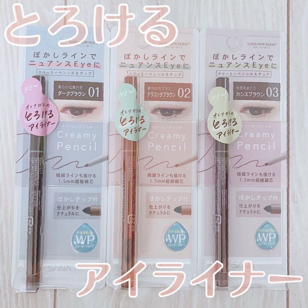 クリーミーアイペンシルEX/サナ ニューボーン/ペンシルアイライナーを使ったクチコミ(5枚目)