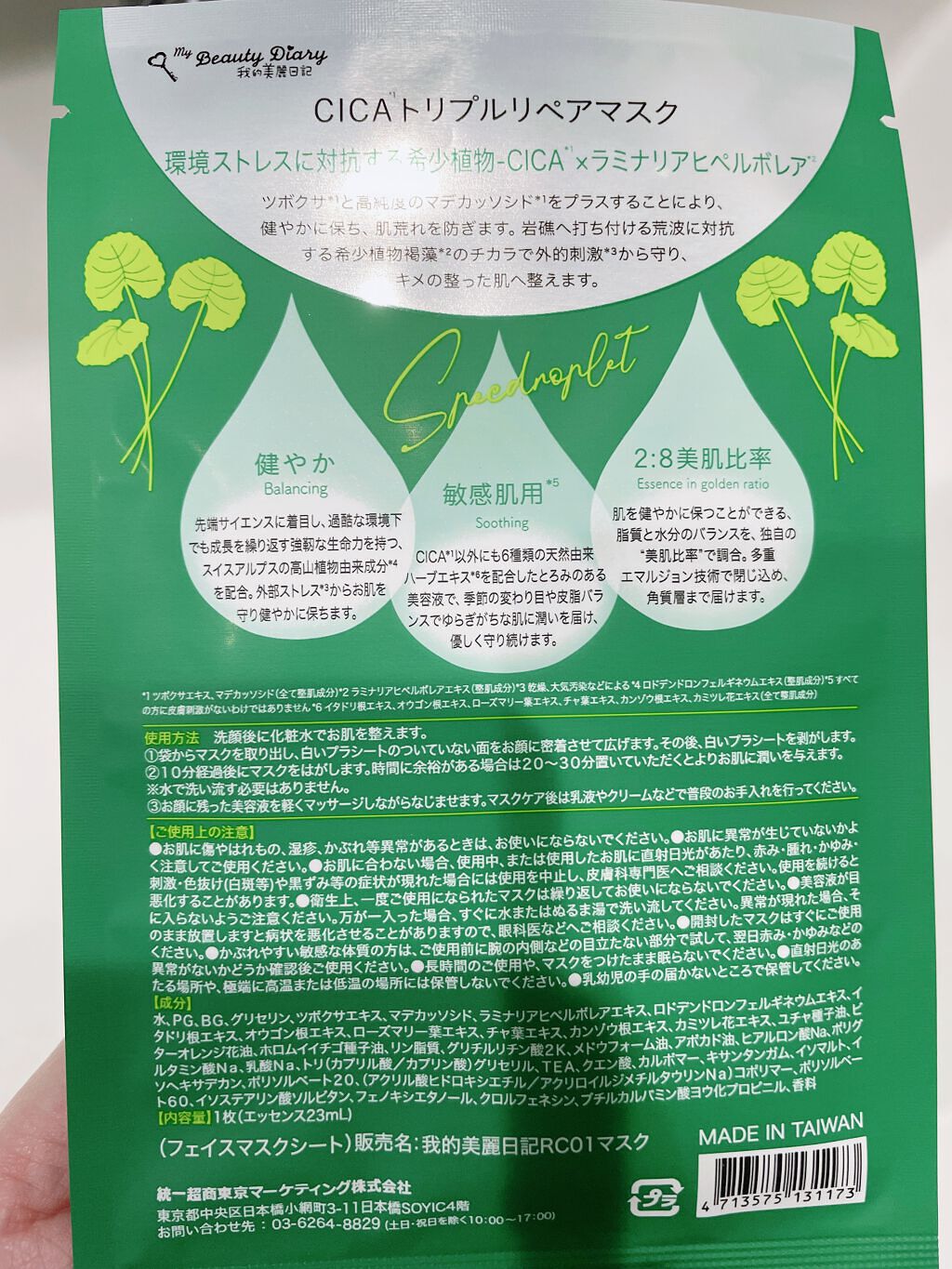 CICAトリプルリペアマスク /我的美麗日記/シートマスク・パックを使ったクチコミ（2枚目）