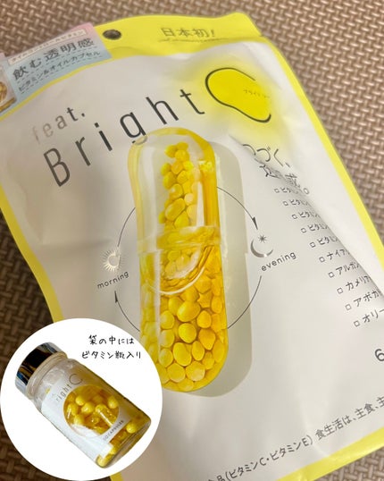 BrightC/Feat./美容サプリメントを使ったクチコミ(1枚目)