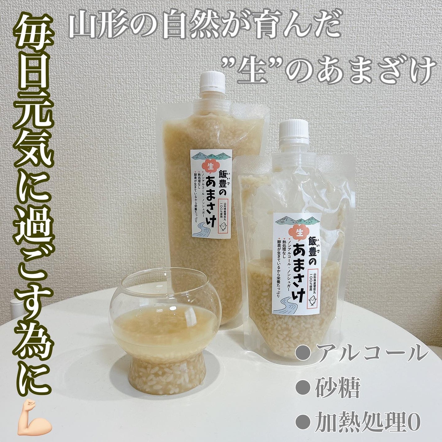 まりちゃん♡フォロバ100 on LIPS 「.♡*.大好きな甘酒🥹💓我が家には基本冷蔵庫にはマストで甘酒が..」(1枚目)