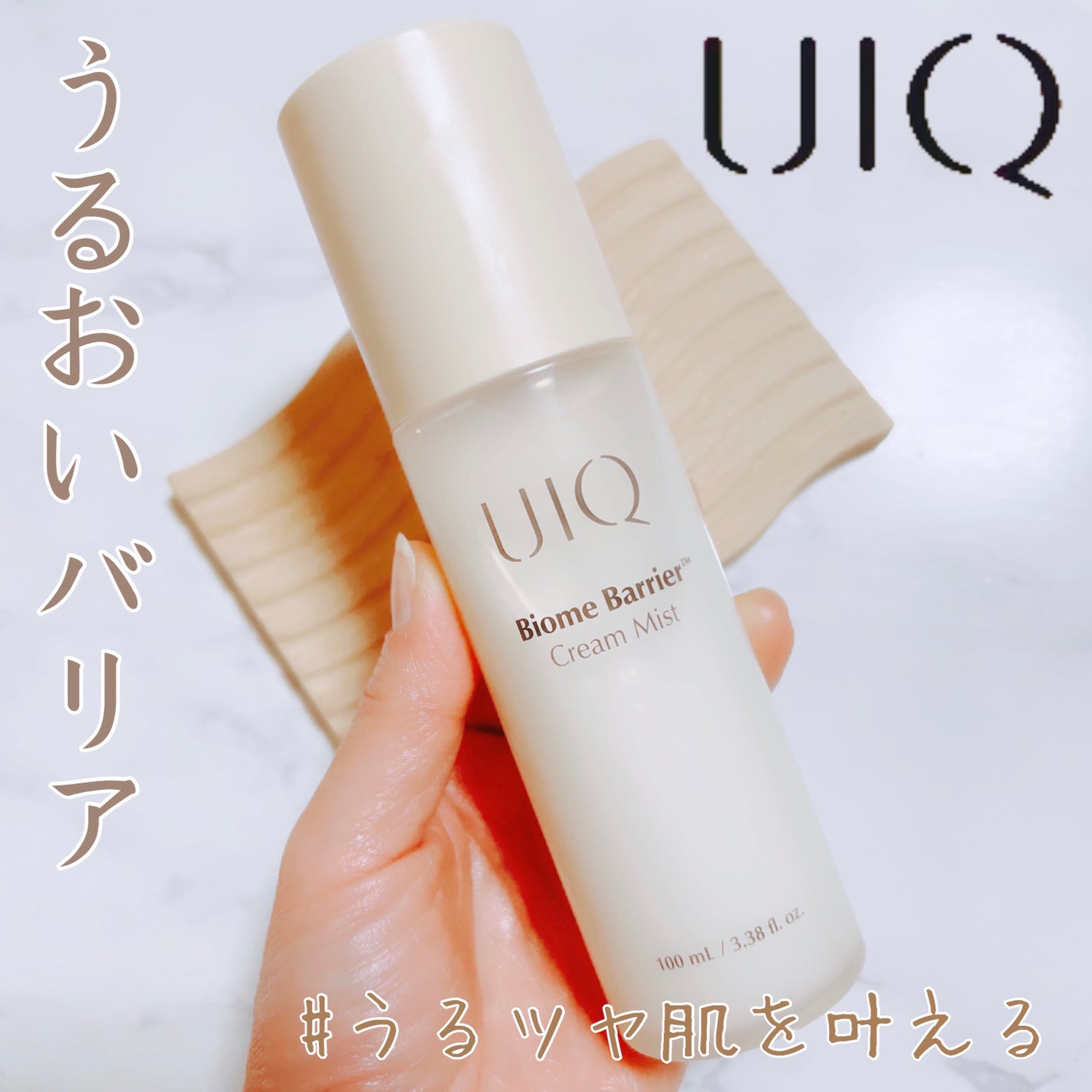 バイオームバリア クリームミスト/UIQ/ミスト状化粧水を使ったクチコミ(1枚目)