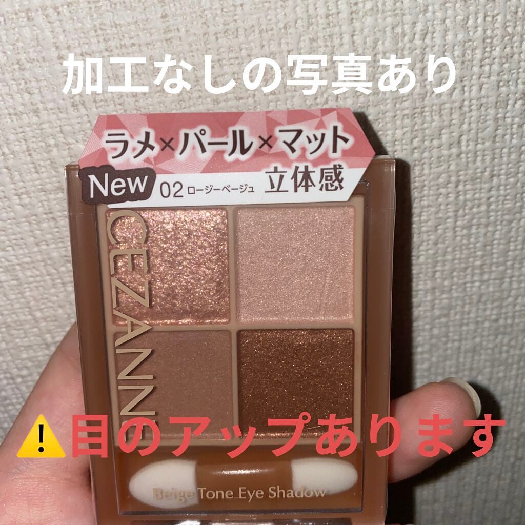 ベージュトーンアイシャドウ/CEZANNE/アイシャドウパレットを使ったクチコミ(1枚目)
