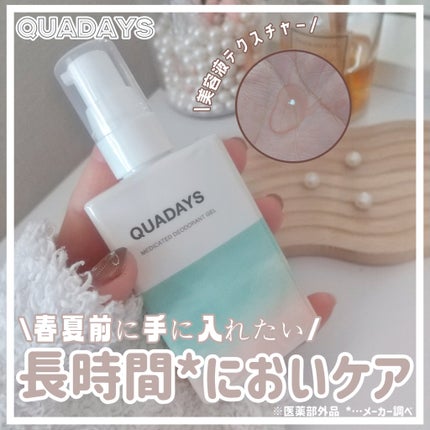薬用デオドラントジェル /QUADAYS/デオドラント・制汗剤を使ったクチコミ(1枚目)