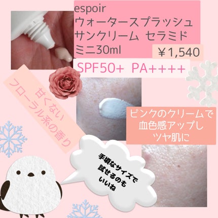 ウォータースプラッシュサンクリーム セラミド/espoir/日焼け止めクリームを使ったクチコミ(2枚目)