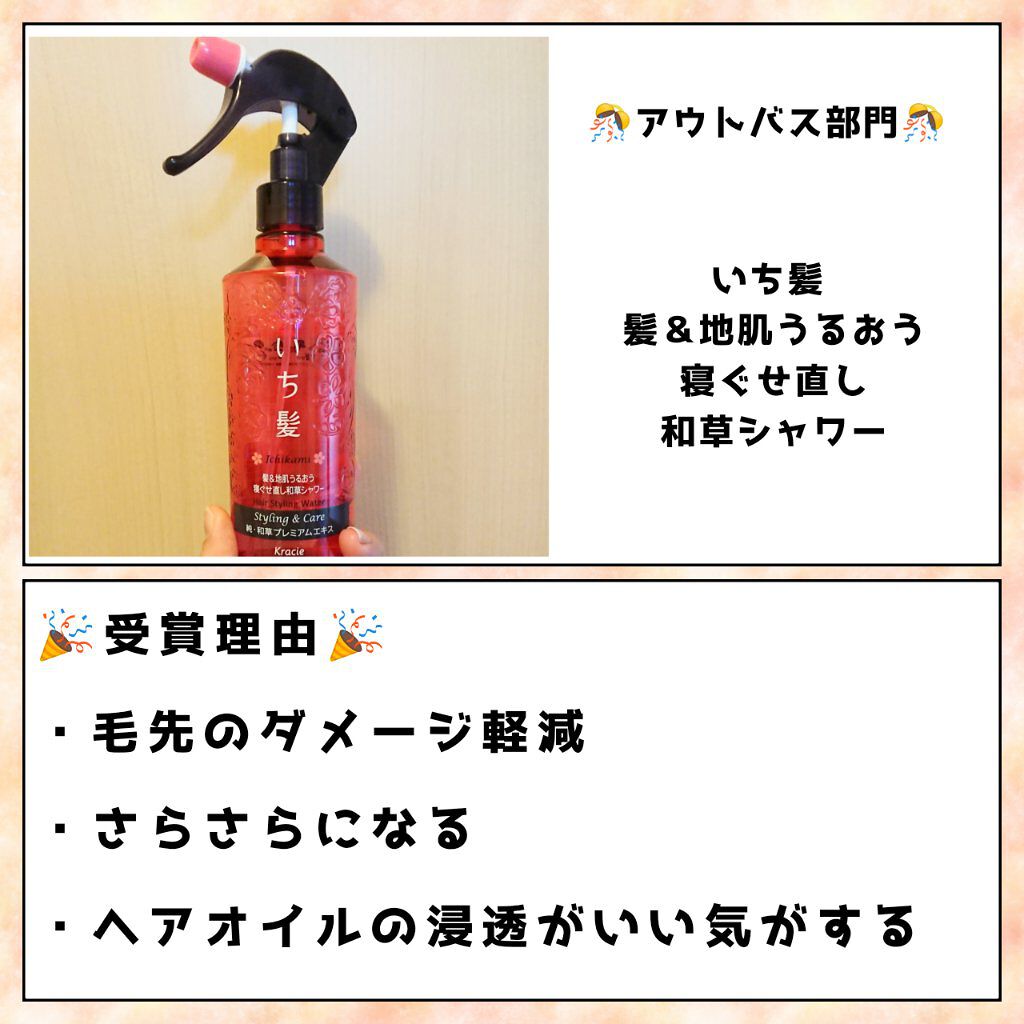 髪＆地肌うるおう寝ぐせ直し和草シャワー/いち髪/ヘアミストを使ったクチコミ（3枚目）