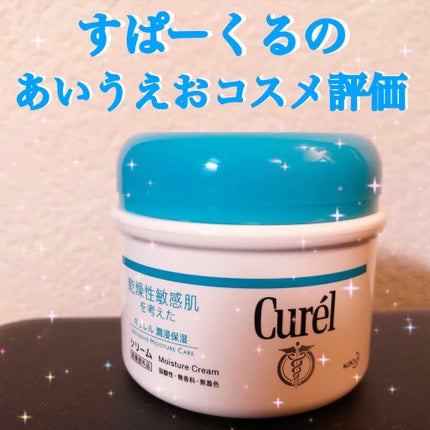 クリーム/キュレル/ボディクリームを使ったクチコミ(1枚目)