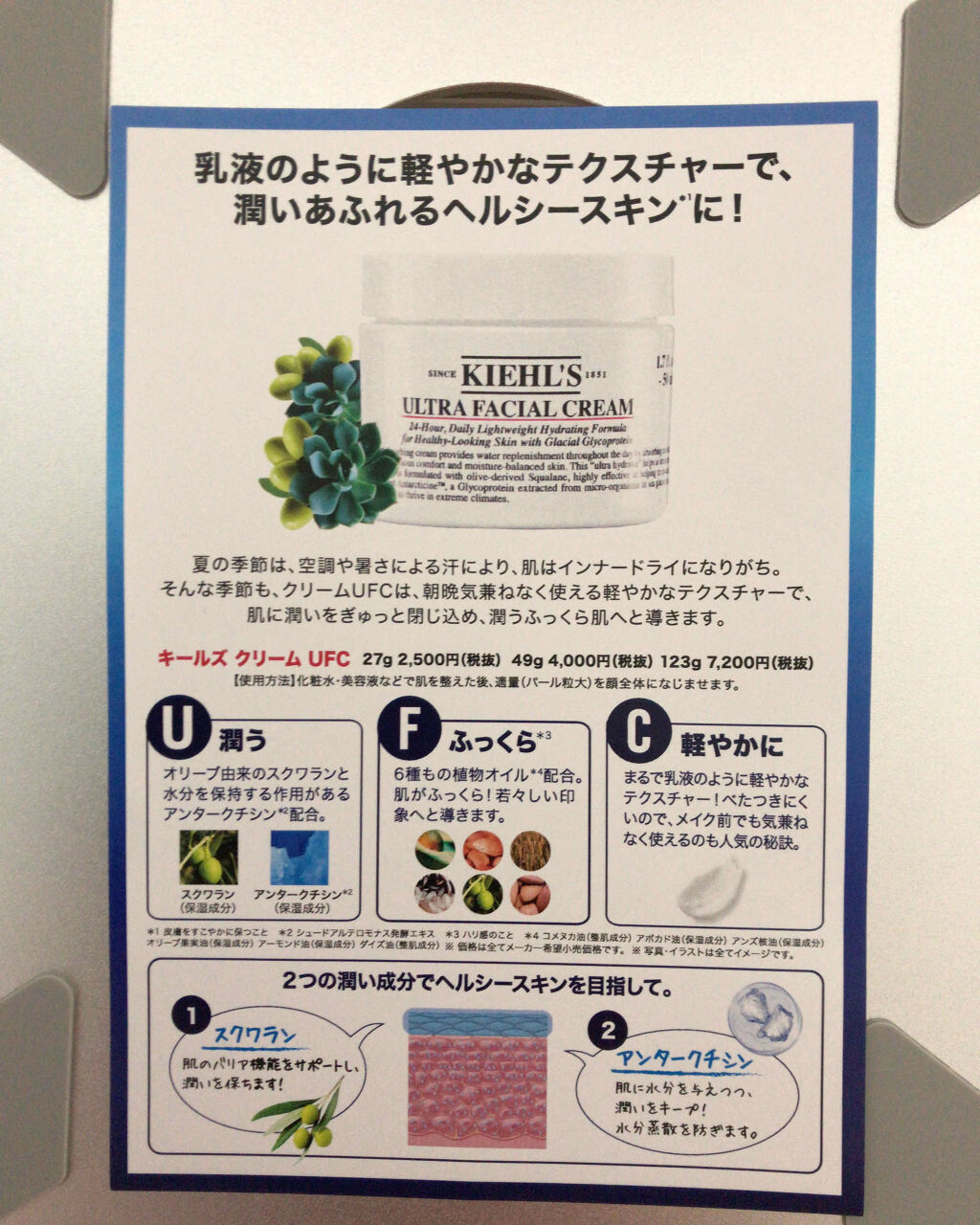 クリーム UFC/Kiehl's/フェイスクリームを使ったクチコミ（2枚目）
