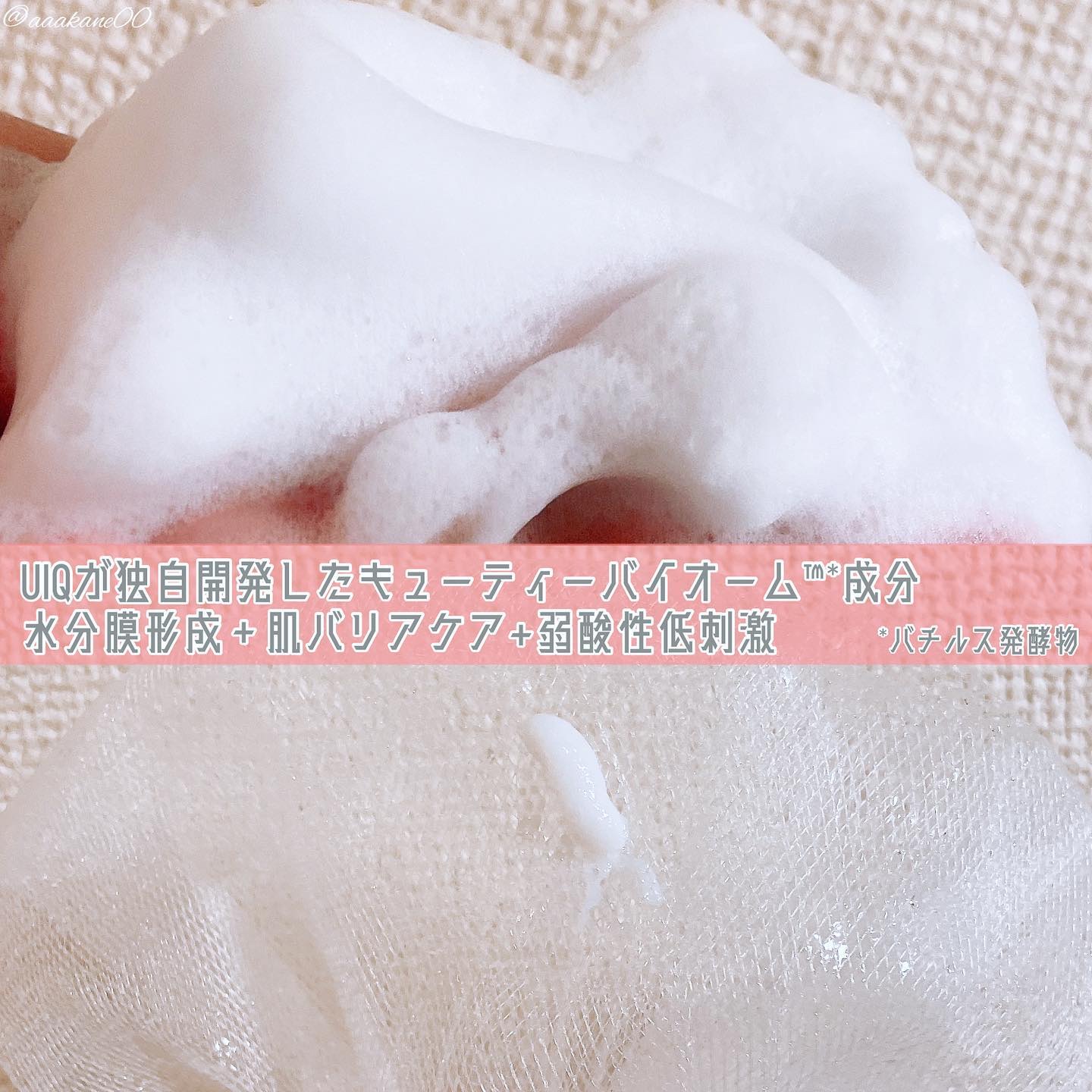 バイオームバリア クレンジングフォーム/UIQ/洗顔フォームを使ったクチコミ（3枚目）