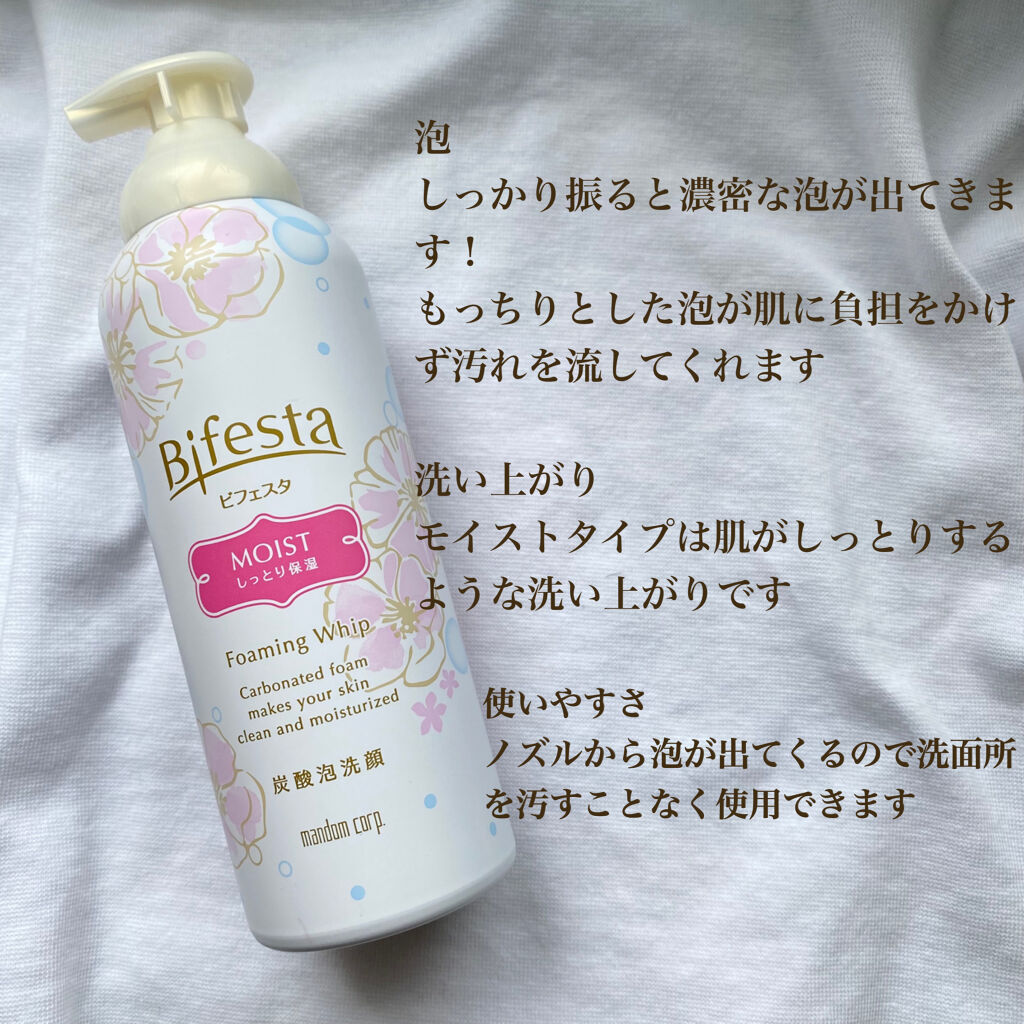 泡洗顔 セラムモイスト/ビフェスタ/泡洗顔を使ったクチコミ（3枚目）