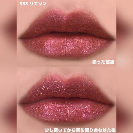 Diorルージュディオールフォーエヴァーリキッドシークイン 353 リエゾン限定 Diorの口紅 ルージュ ディオール フォーエヴァー リキッド他、1