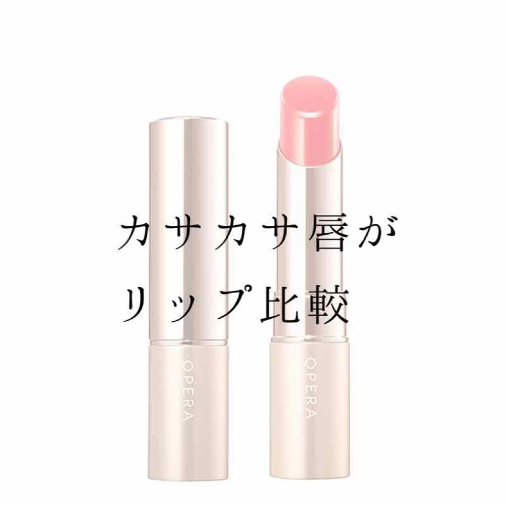 オペラ リップティント N/OPERA/リップティントを使ったクチコミ(1枚目)