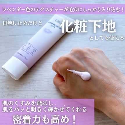 ポアブラーアップサン/Dr.G/日焼け止めクリームを使ったクチコミ(3枚目)