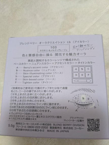 オーラクリエイション/BLEND BERRY/アイシャドウパレットを使ったクチコミ(4枚目)