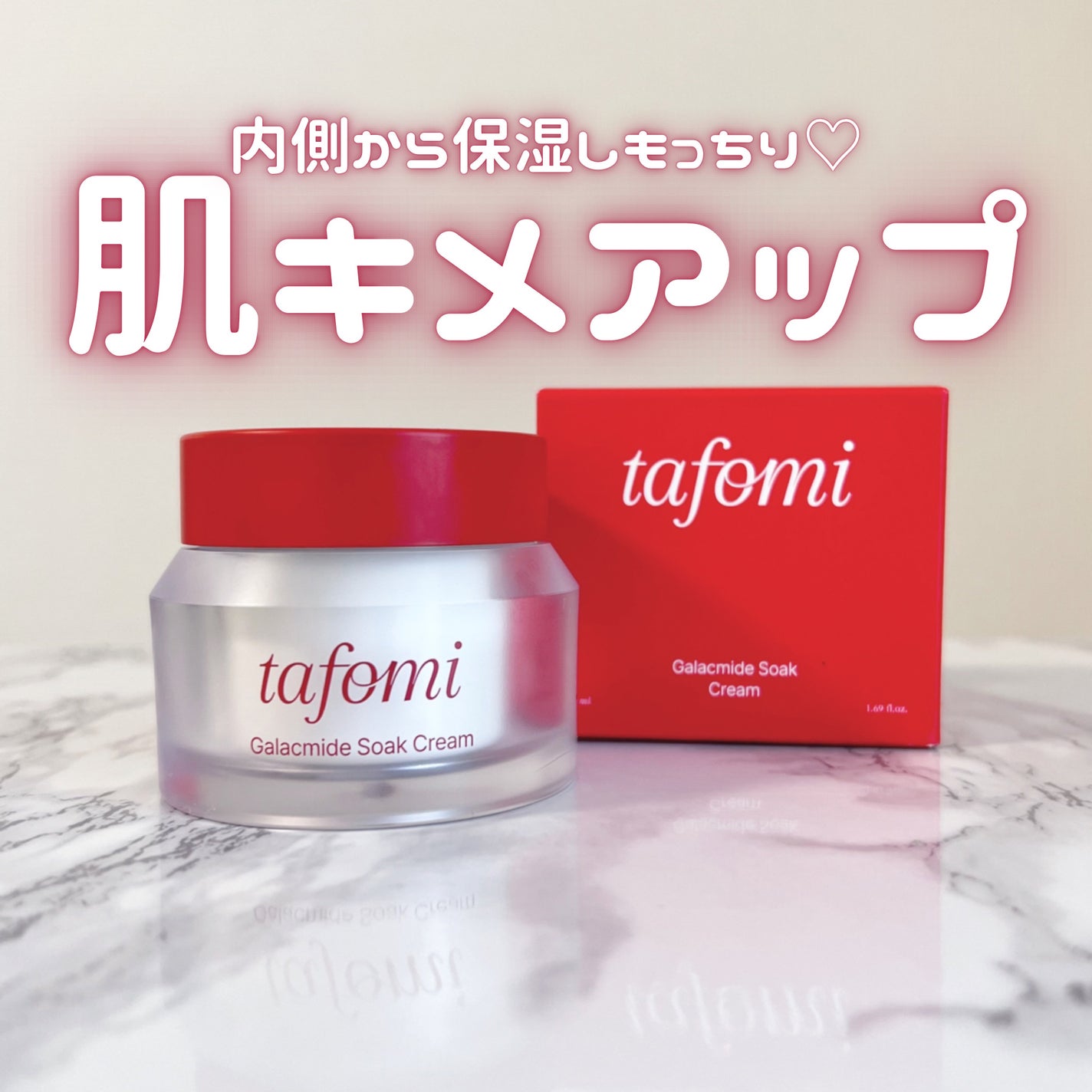 ガラマイドソーククリーム/TAFOMI/フェイスクリームを使ったクチコミ(1枚目)