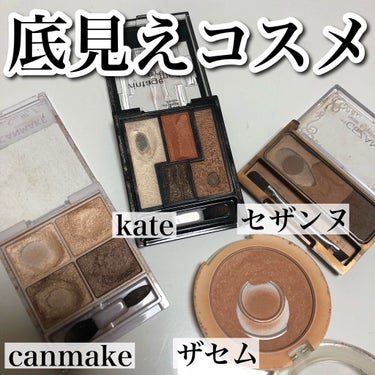 ヴィンテージモードアイズ/KATE/アイシャドウパレットを使ったクチコミ（1枚目）