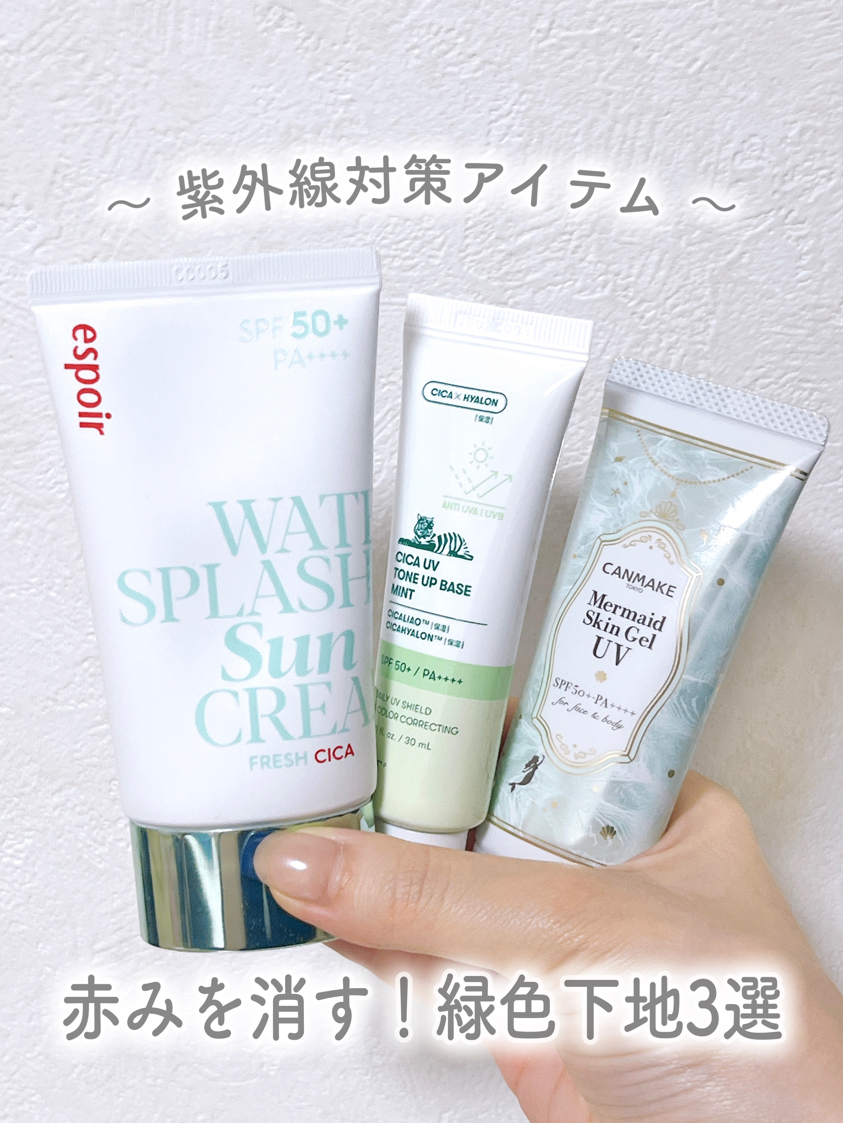 ウォータースプラッシュ サンクリーム フレッシュ CICA/espoir/化粧下地を使ったクチコミ（1枚目）