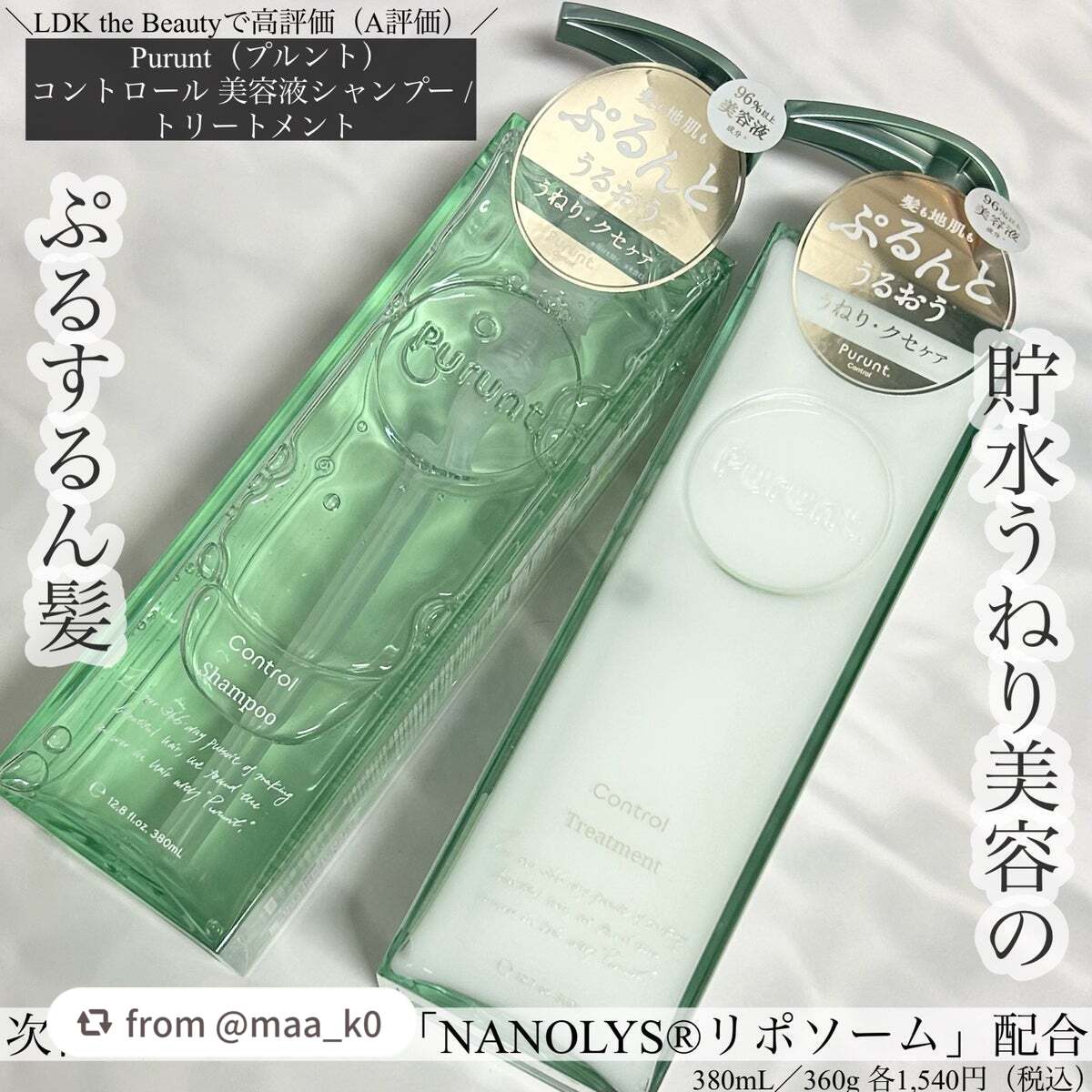 プルント コントロール美容液シャンプー/トリートメント/Purunt./市販シャンプーを使ったクチコミ(1枚目)