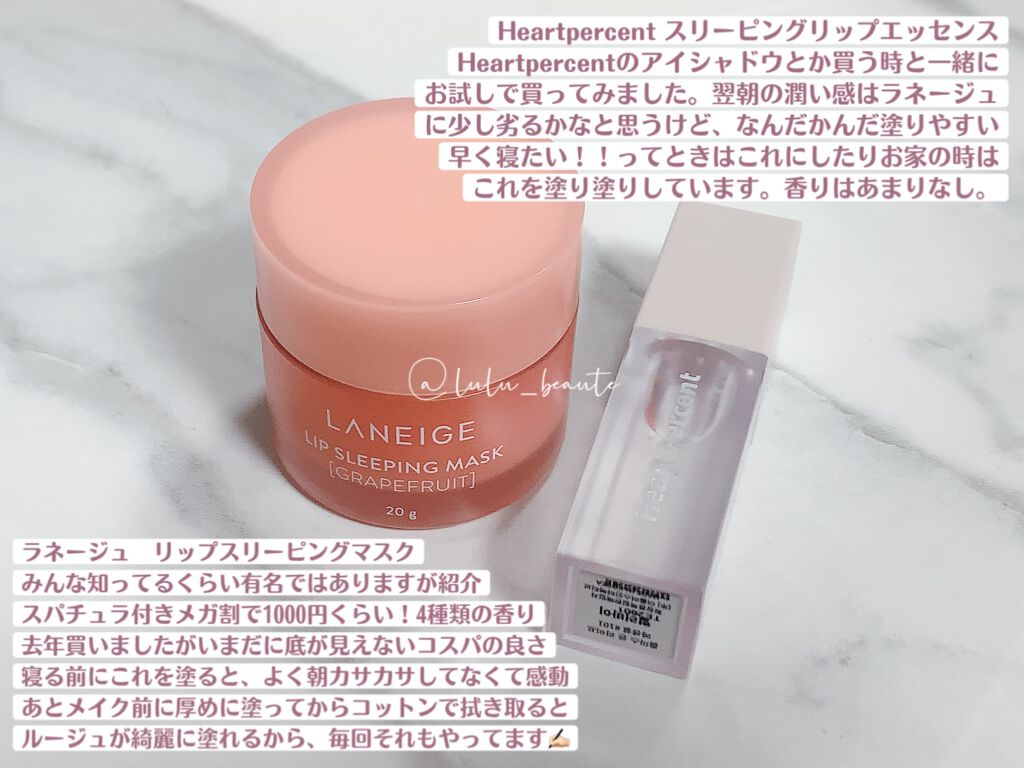 スリーピングリップエッセンス/Heart Percent/リップ美容液を使ったクチコミ（1枚目）