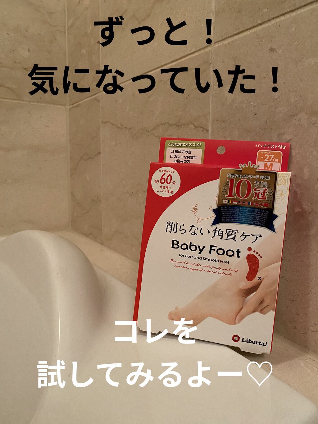 イージーパックDP60分タイプ/ベビーフット/レッグ・フットケアを使ったクチコミ（1枚目）