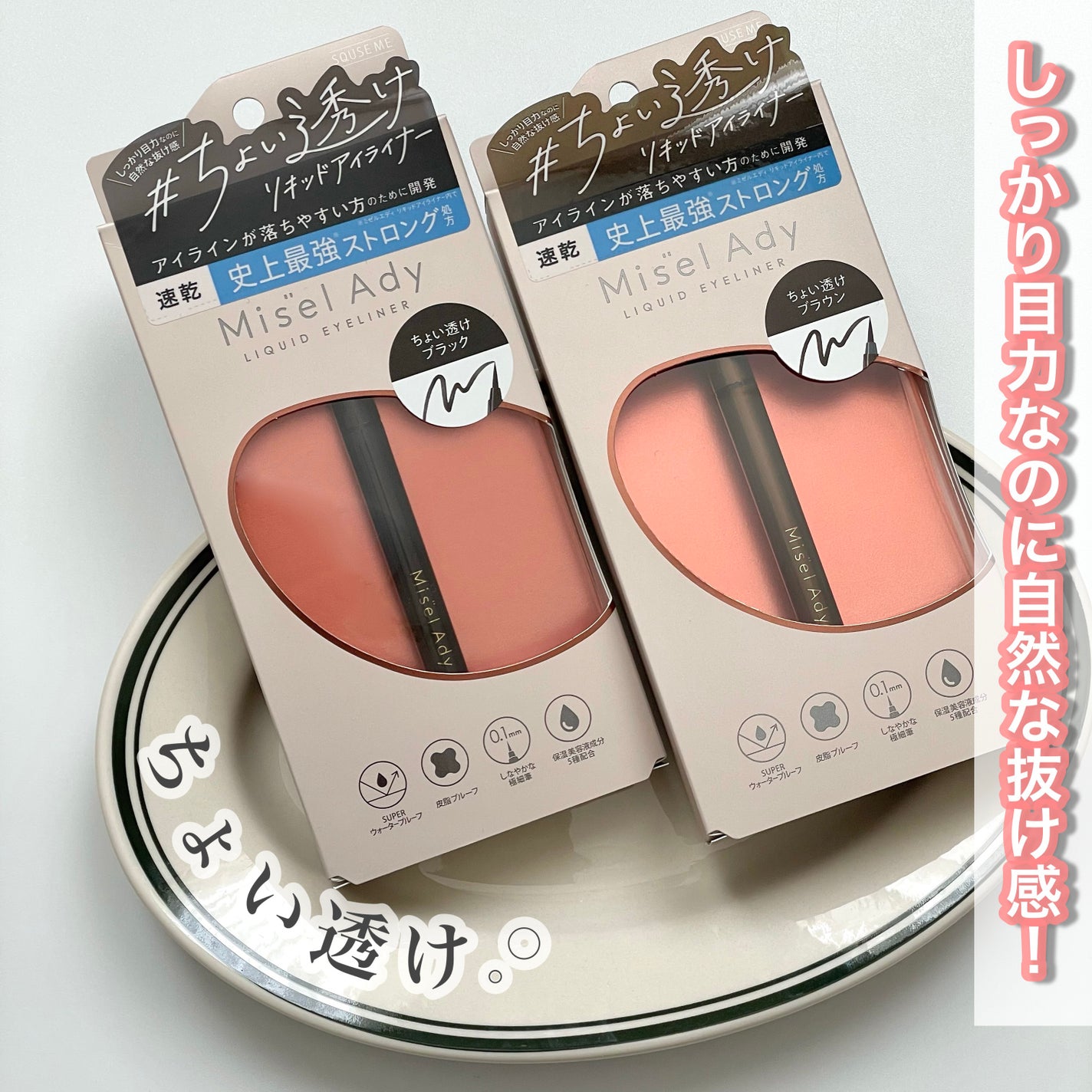 リキッドアイライナー/ミゼルエディ/リキッドアイライナーを使ったクチコミ(1枚目)