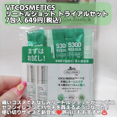 VT S100&300 リードル トライアルセットのクチコミ「VTCOSMETICSの人気商品がセブンイレブンで買えるようになります！

VTCOSMETI.....」（2枚目）