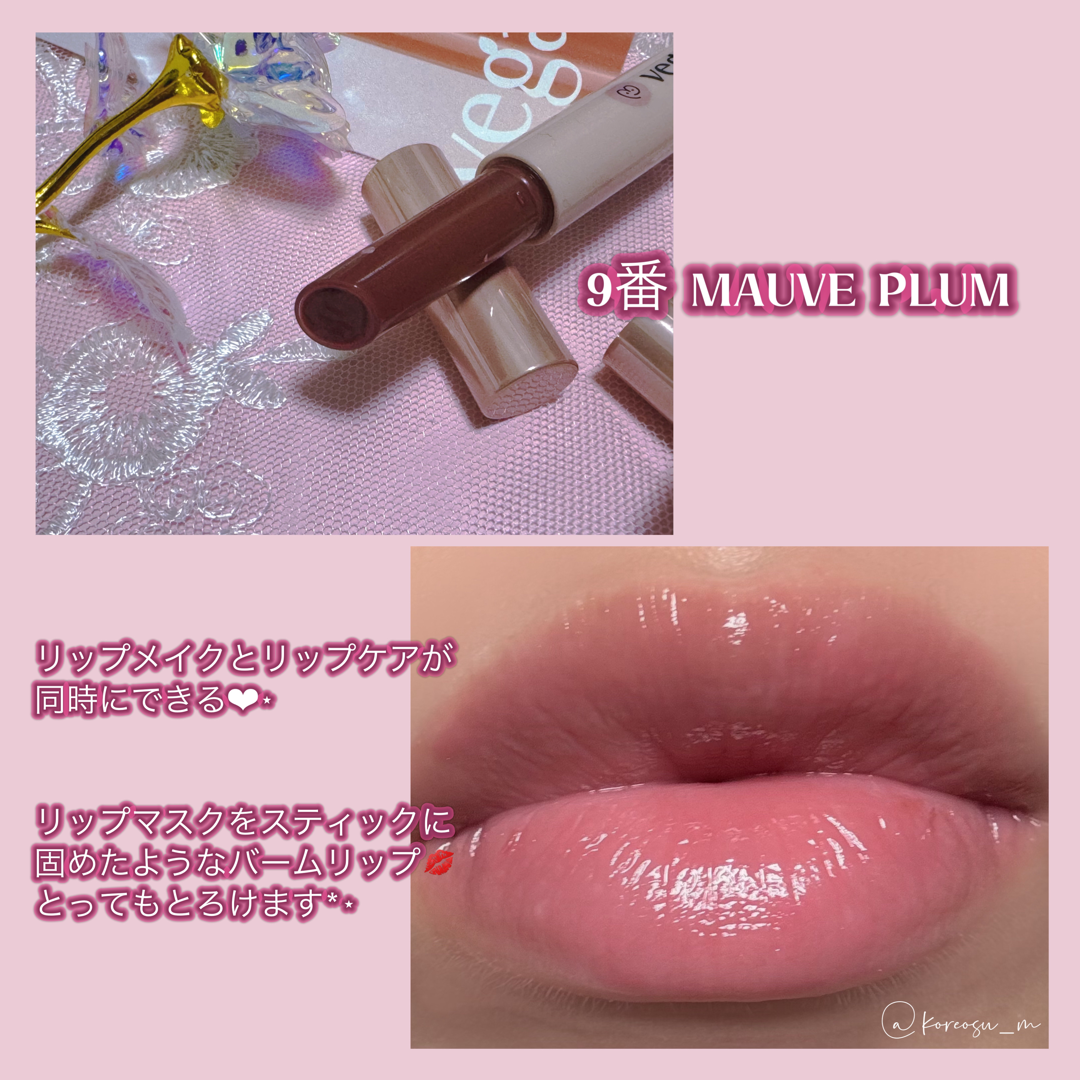 ヴィーガナイズコラーゲンリップガラスバーム 6番 ノーブルブリック/Veganize/リップグロスを使ったクチコミ（3枚目）