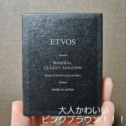 ミネラルクラッシィシャドー/エトヴォス/アイシャドウパレットを使ったクチコミ(1枚目)