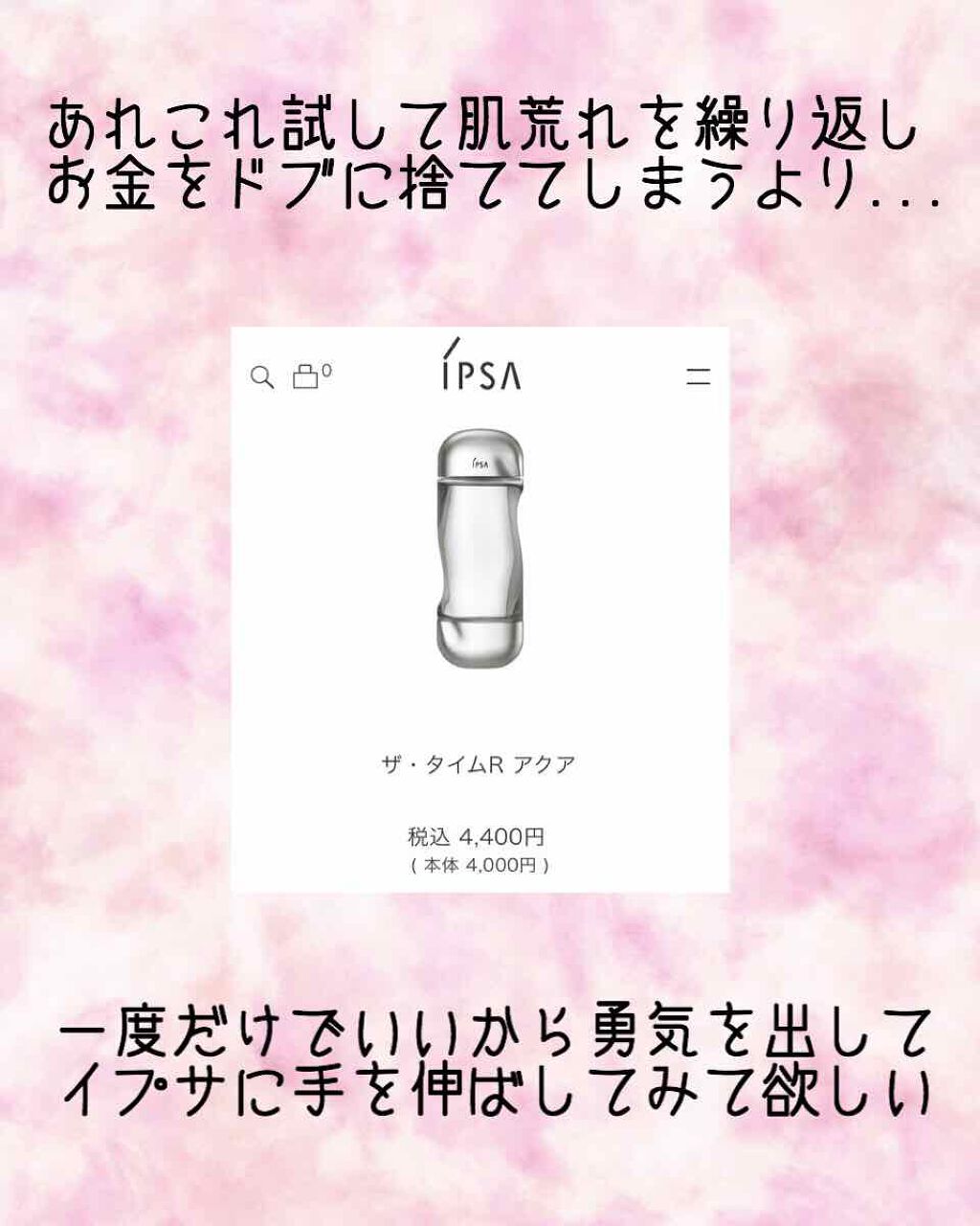 ザ・タイムR アクア/IPSA/化粧水を使ったクチコミ（2枚目）