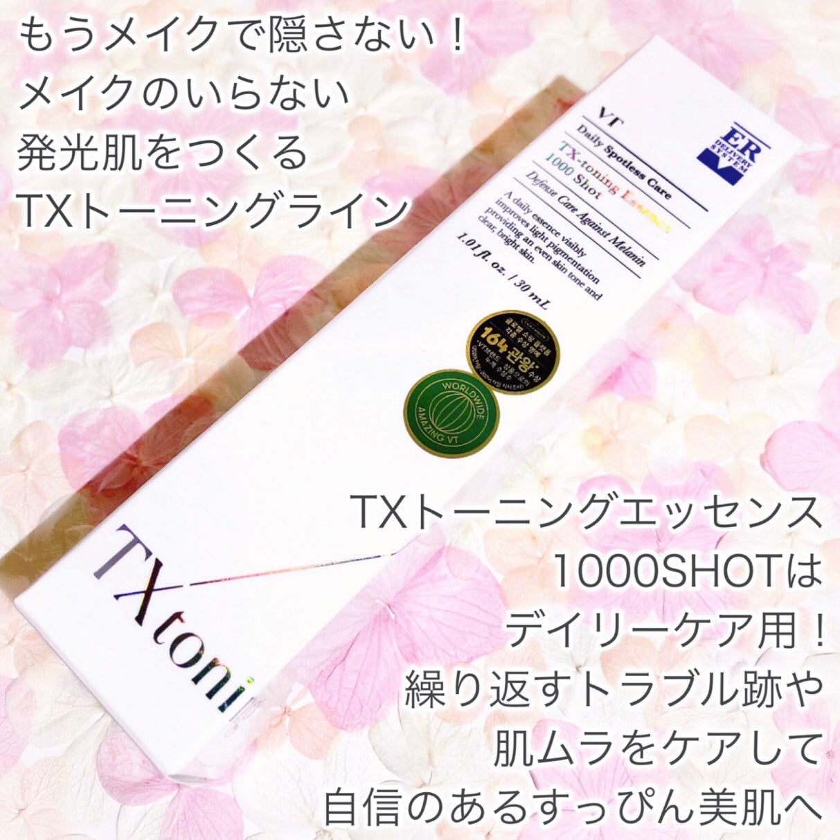 TXトーニングエッセンス1000SHOT/VT/美容液を使ったクチコミ(2枚目)