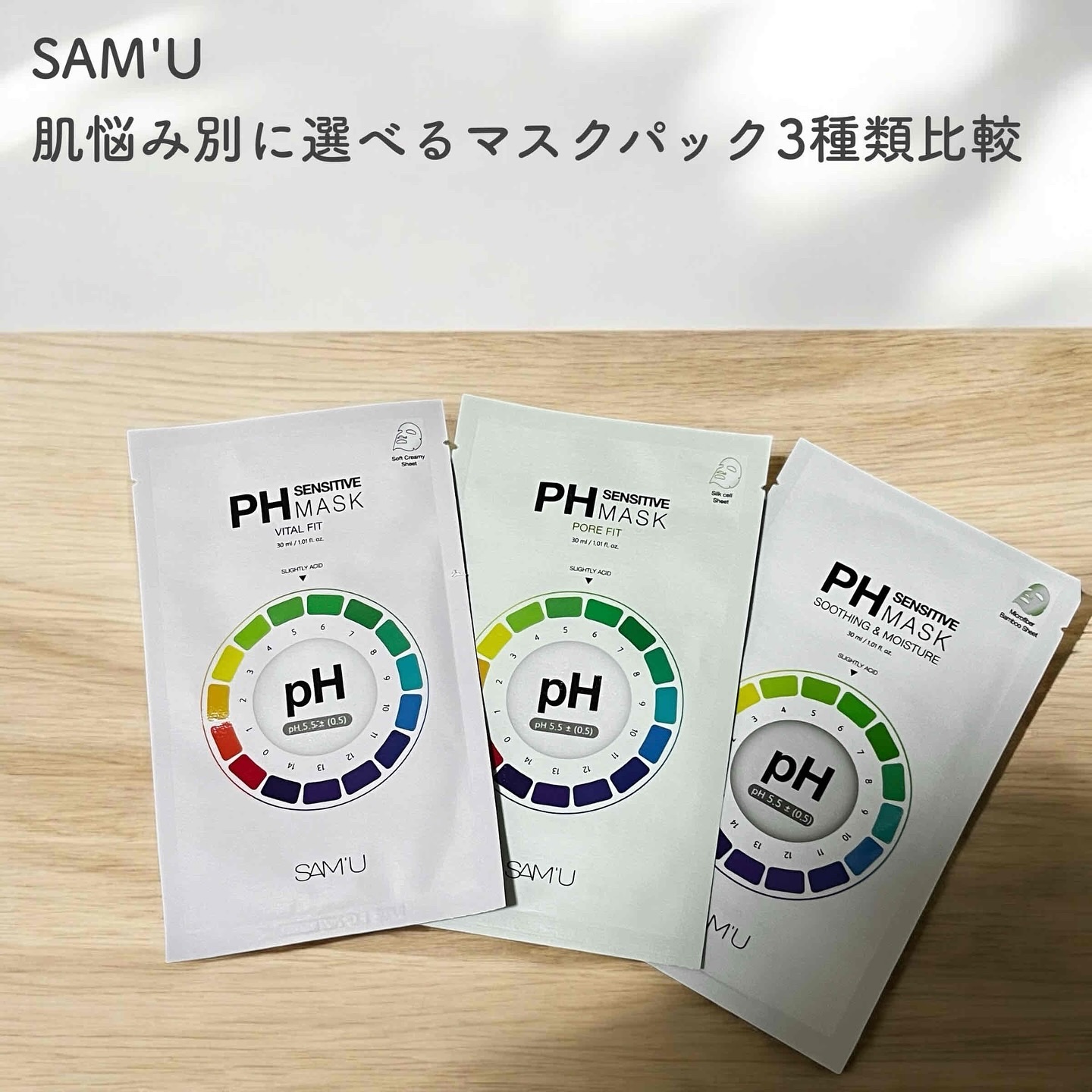 PHセンシティブマスク バイタルフィット/SAM'U/シートマスク・パックを使ったクチコミ（1枚目）