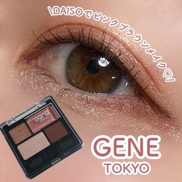 リラクシーアイシャドウ/GENE TOKYO/アイシャドウパレットを使ったクチコミ（1枚目）